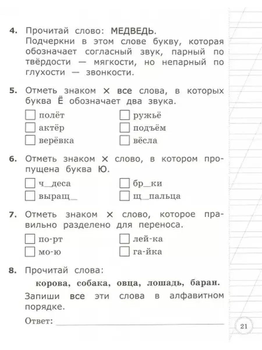 ВСОКО Русский язык 1 класс. Типовые задания. 11 вариантов Экзамен 39081188  купить в интернет-магазине Wildberries