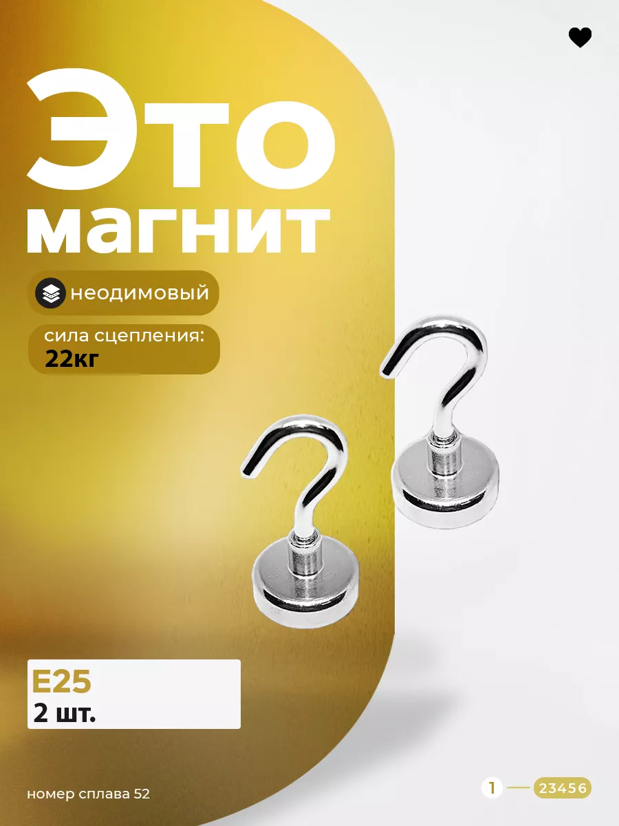 Магнитное крепление с крючком Е25 2 шт