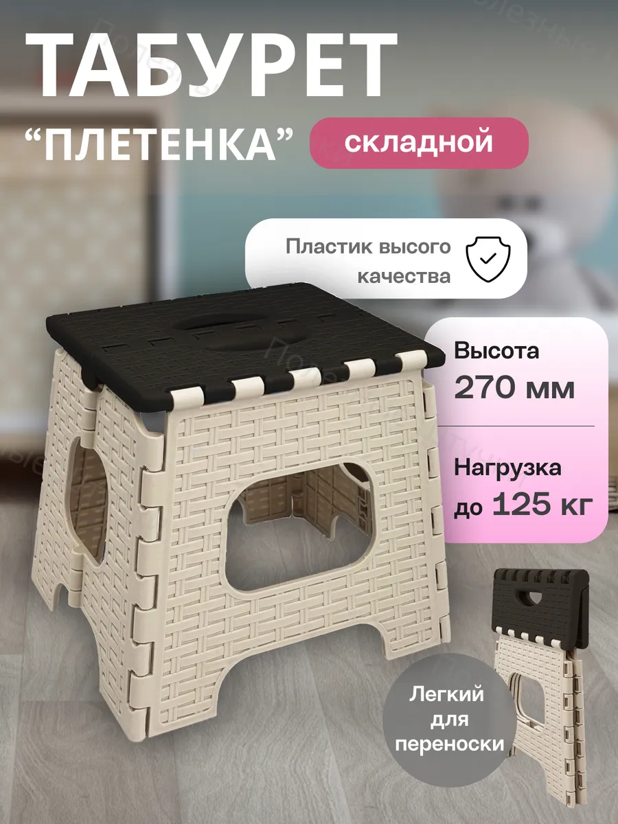 Табурет складной для кухни