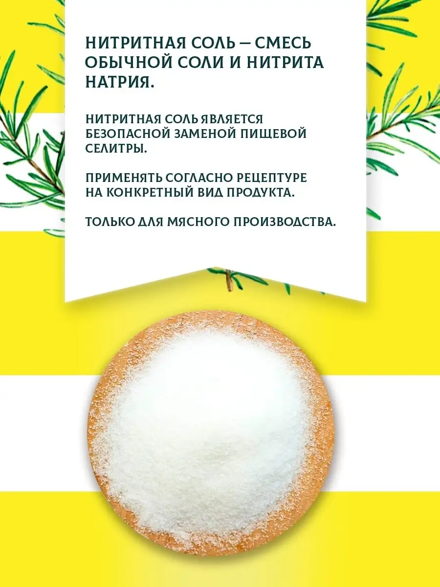 Нитритная соль для колбасы 1 кг FOODVILL 39083054 купить в  интернет-магазине Wildberries