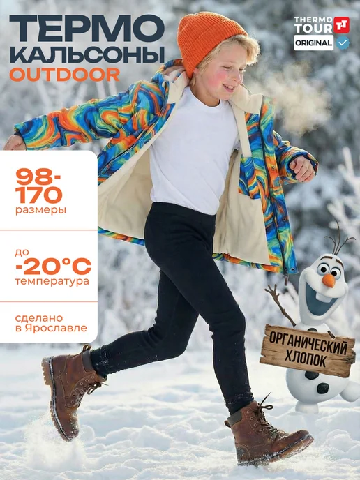 ThermoTour Кальсоны хлопок демисезонные с начесом Cotton Comfort, черный