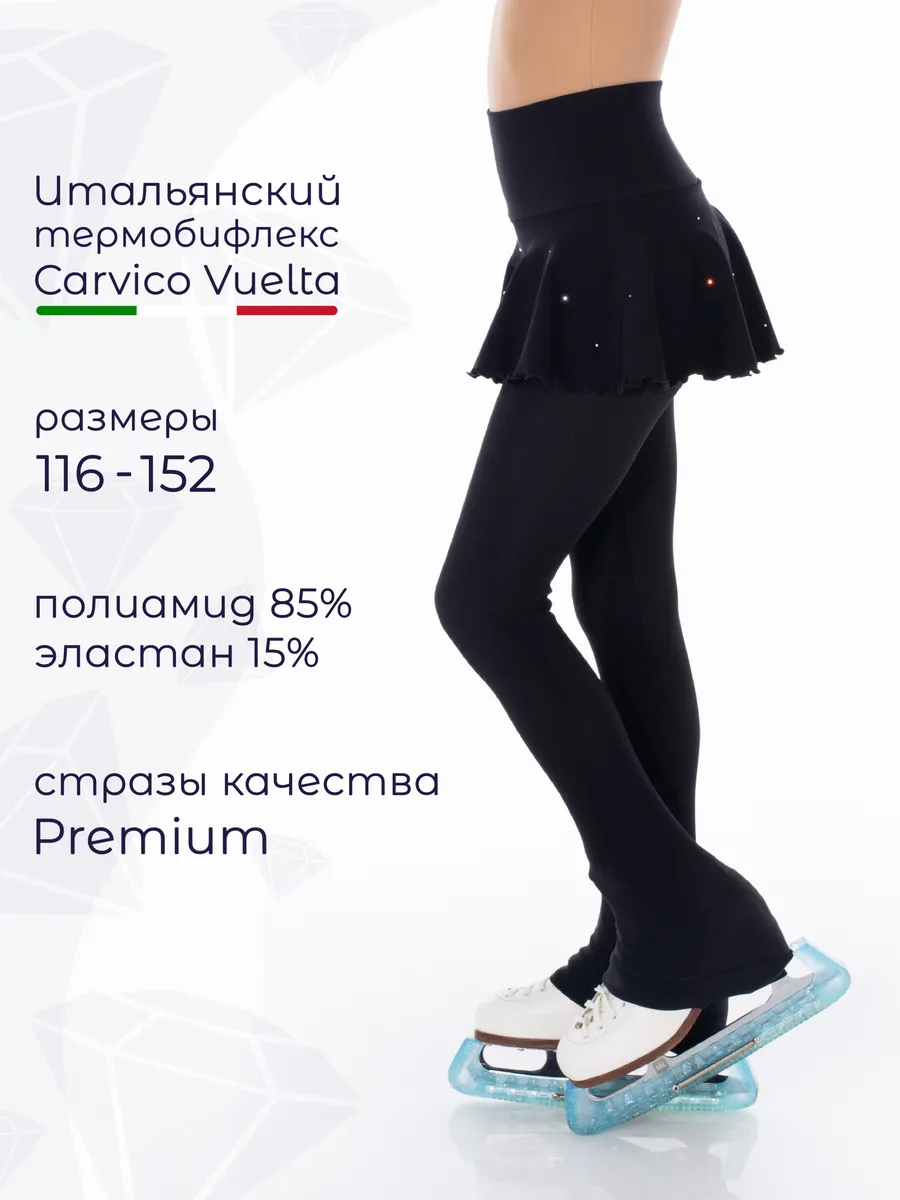 Термобрюки с юбкой для фигурного катания