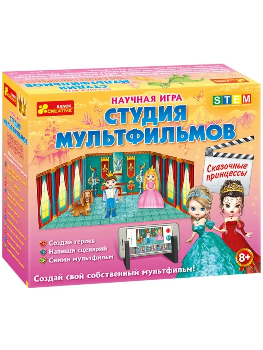 Студия мультфильмов - Сказочные принцессы