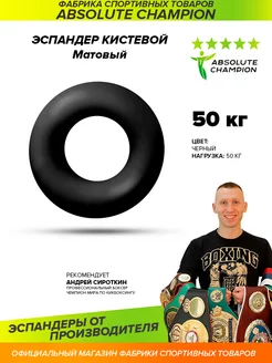 Эспандер кистевой для рук 50 кг Absolute Champion 39087632 купить за 154 ₽ в интернет-магазине Wildberries