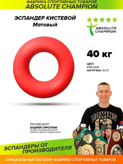 Эспандер кистевой для рук 40 кг Absolute Champion 39087633 купить за 154 ₽ в интернет-магазине Wildberries