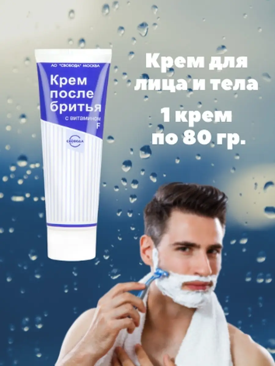 Крем после бритья с витамином F набор