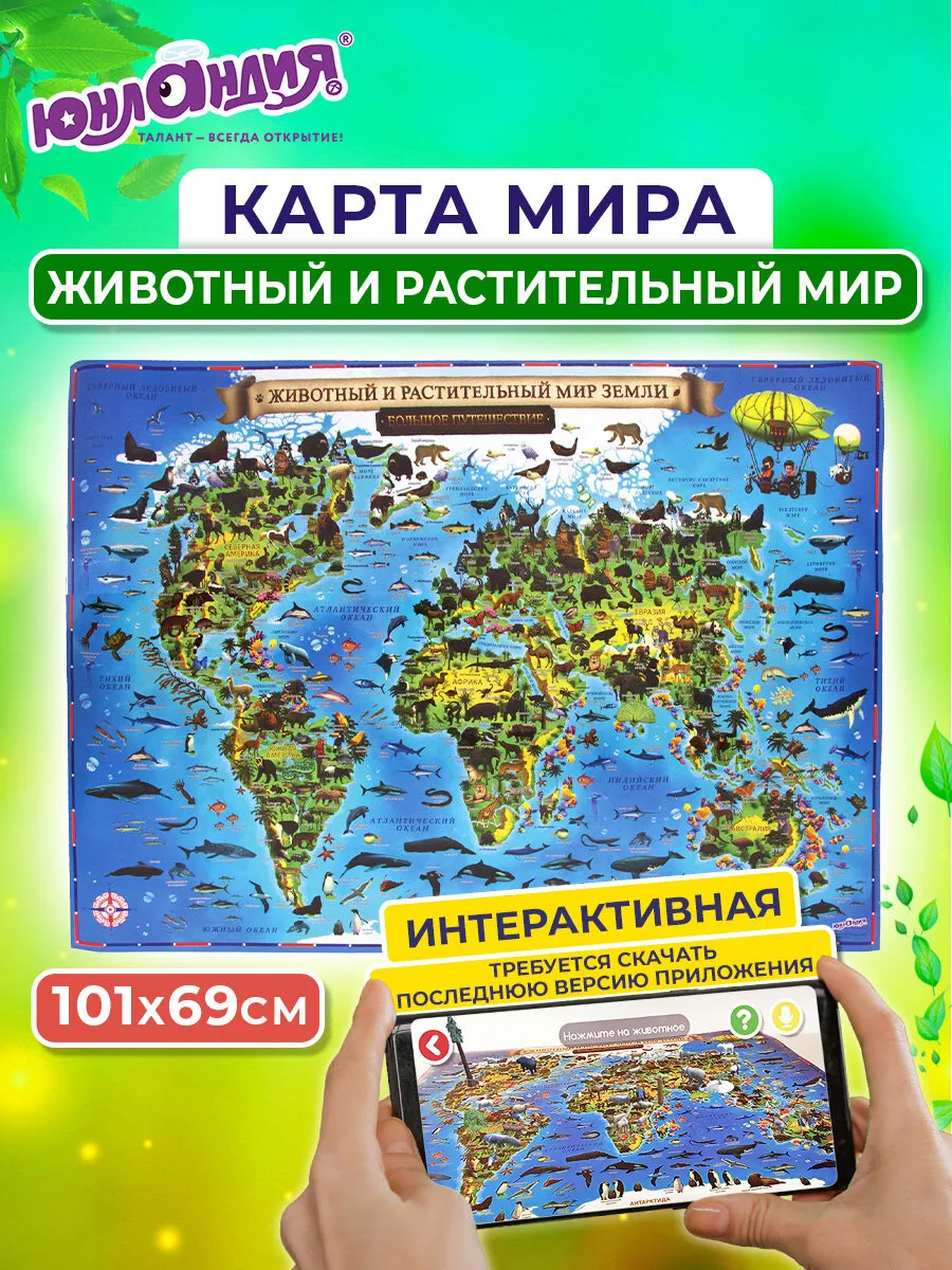 Карта мира, интерактивная, игровая, детская, 101х69 см