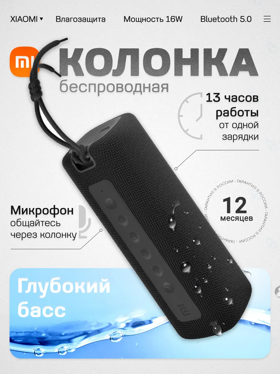 Колонка портативная Mi Portable Bluetooth Speaker, чёрный Xiaomi 39091842  купить за 3 426 ₽ в интернет-магазине Wildberries