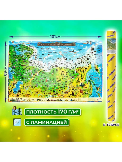 ЮНЛАНДИЯ Карта России, интерактивная, в тубусе, детская, 101х69 см, 101x69 см, фото 6