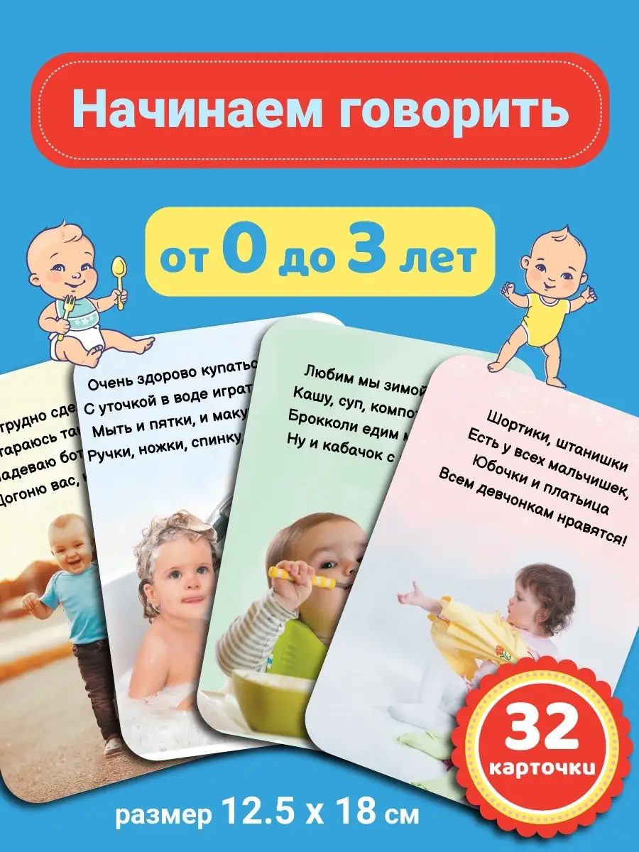 Развивающие карточки. Потешки 0-3 года. Ахмадуллин Ш. Филипок и Ко 39092846  купить в интернет-магазине Wildberries