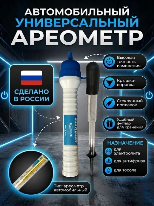 Орбита Ареометр для электролита и антифриза, вариант, фото 2