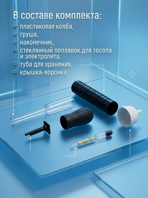 Орбита Ареометр для электролита и антифриза, вариант, фото 3