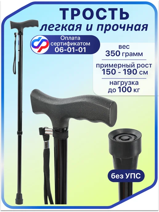 barry Трость опорная телескопическая C Standart с УПС, черный