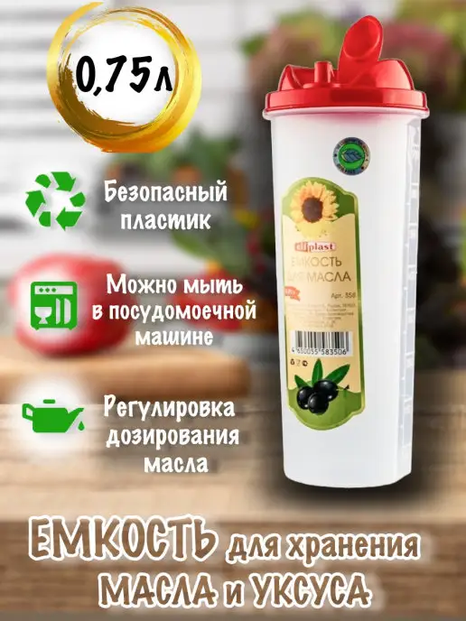 ТД Коралл Емкость для хранения масла, емкость с дозатором для масла, белый
