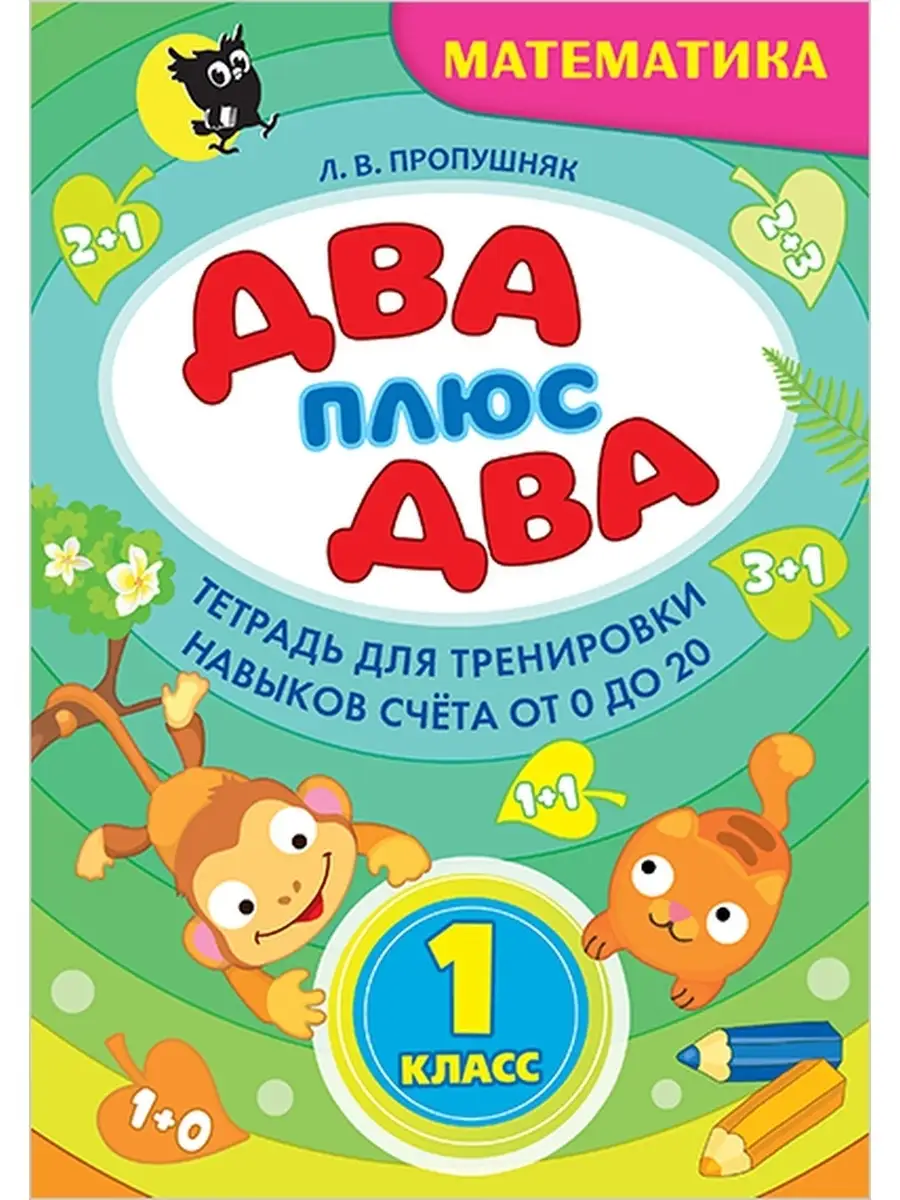 Рабочая тетрадь тренажер по математике 1 класс Новое знание 39104224 купить  за 211 ₽ в интернет-магазине Wildberries