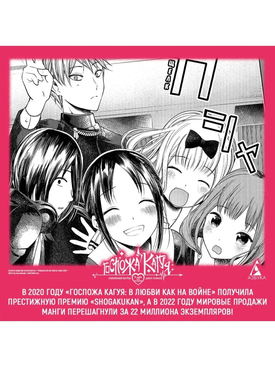 Госпожа Кагуя: В любви как на войне. Люб Азбука 39105106 купить за 897 ₽ в  интернет-магазине Wildberries