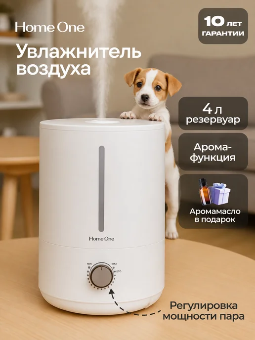 Home One Увлажнитель воздуха ультразвуковой для дома аромадиффузор, белый