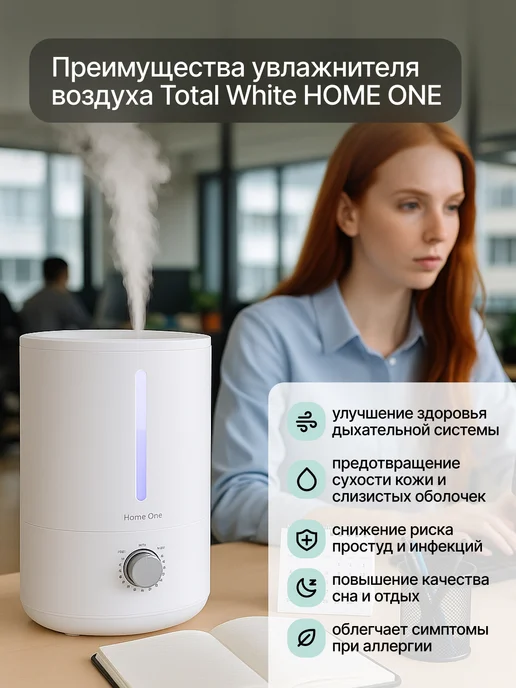 Home One Увлажнитель воздуха ультразвуковой для дома аромадиффузор, белый, фото 7