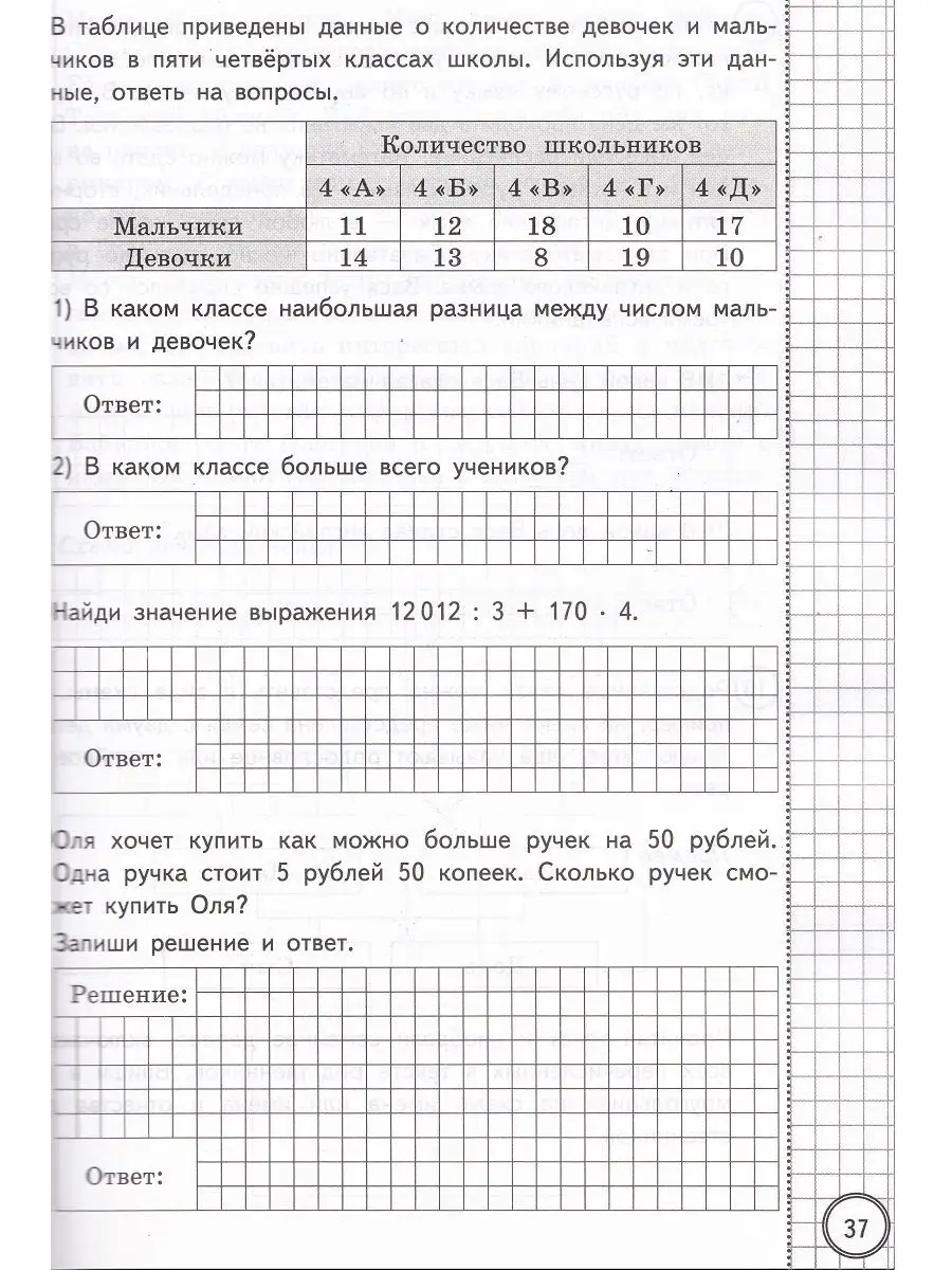 Впр по математике 4 класс 2025 демоверсия