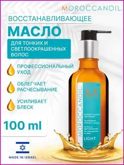 Масло для волос несмываемое профессиональное с термозащитой Moroccanoil 39110981 купить за 2 520 ₽ в интернет-магазине Wildberries