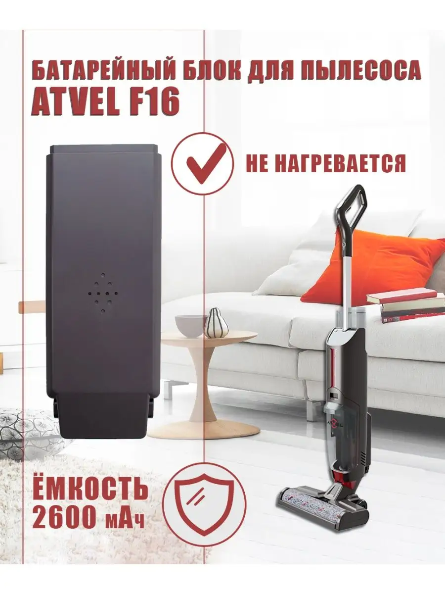 Аккумулятор для пылесоса Atvel F16 Atvel 39111356 купить в  интернет-магазине Wildberries