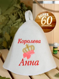 Шапка для бани женская именная Анна Банный Рай 39112533 купить за 410 ₽ в интернет-магазине Wildberries