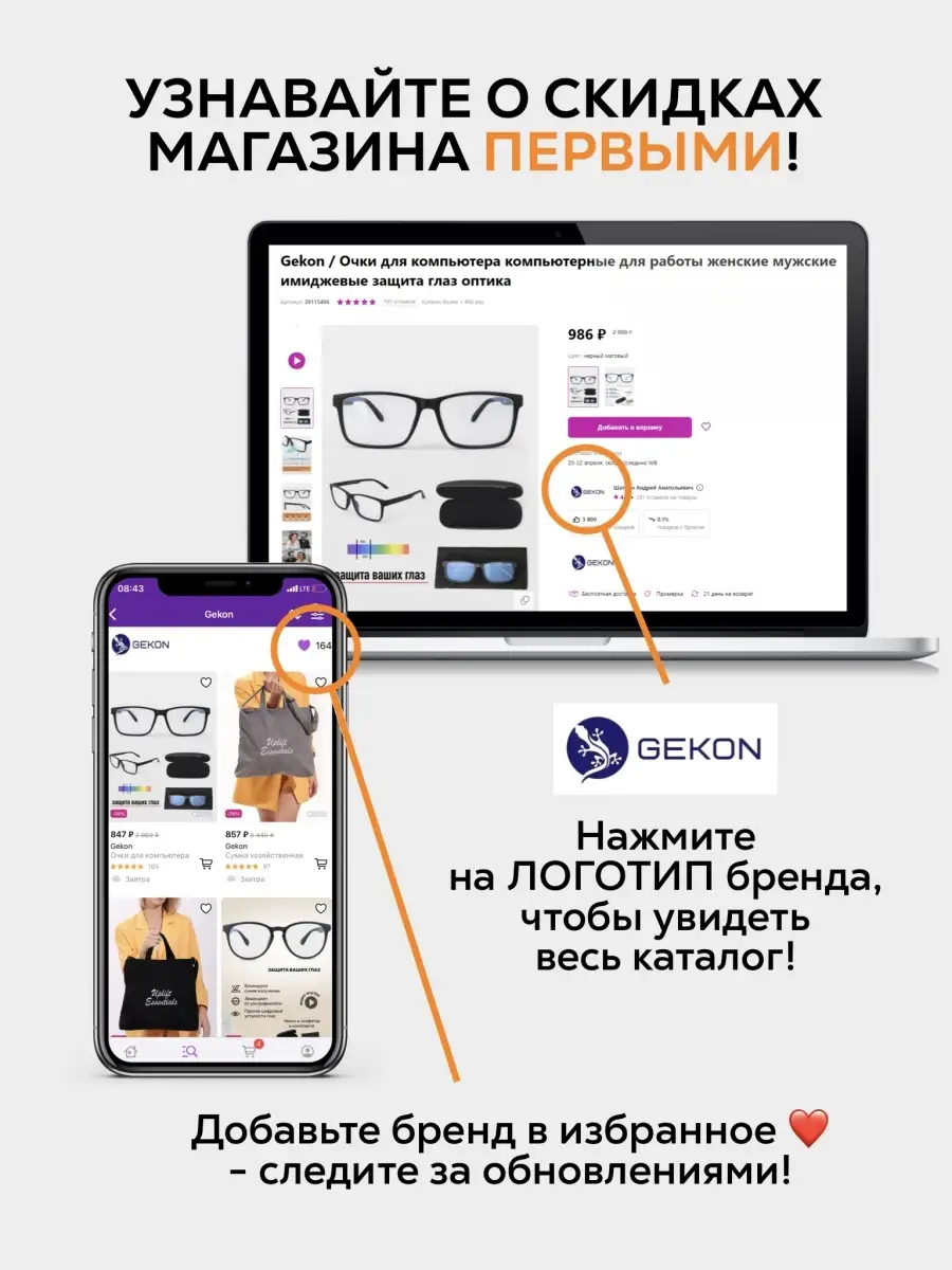 Защитные очки для компьютера без диоптрий Gekon® 39115496 купить за 523 ₽ в  интернет-магазине Wildberries