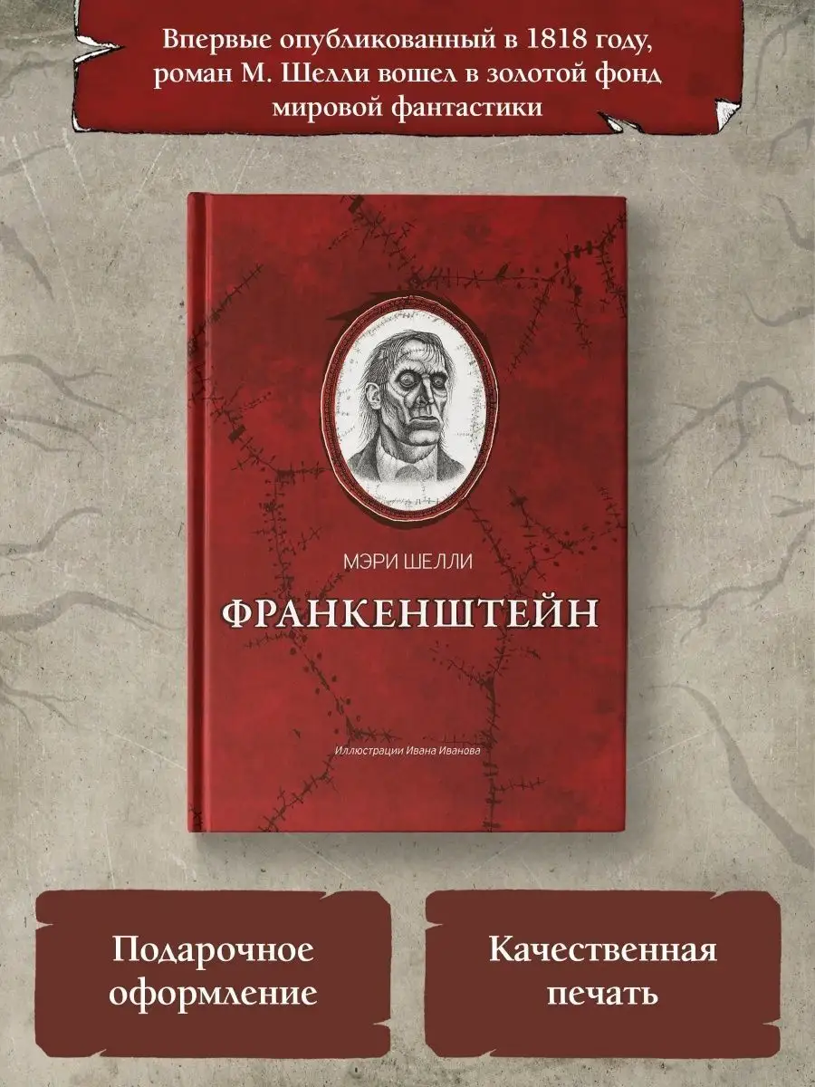 Франкенштейн или Современный Прометей Издательство Феникс 39116356 купить  за 471 ₽ в интернет-магазине Wildberries