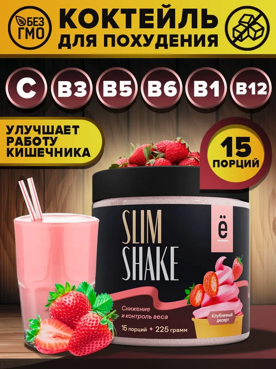 Коктейль для похудения Детокс SLIM SHAKE 225 г. Ёбатон 39118166 купить за  473 ₽ в интернет-магазине Wildberries