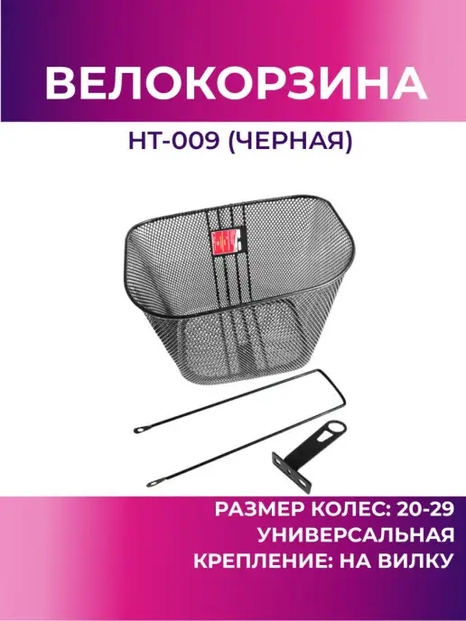 haotu Велокорзина передняя HT-009 (чёрный)