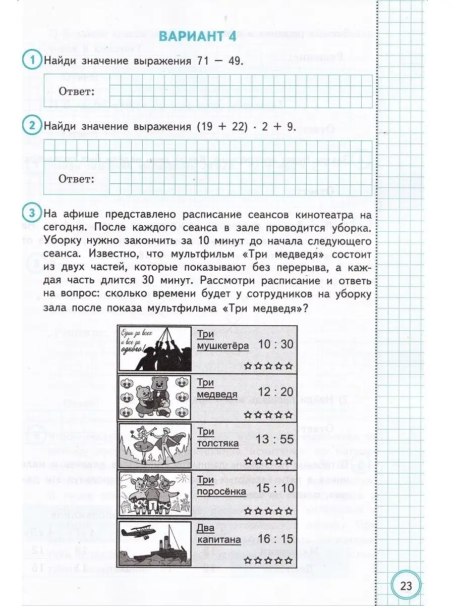 Математика. 4 кл. ВПР. Типовые задания. 10 вариантов заданий Экзамен  39121016 купить в интернет-магазине Wildberries