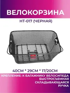 Велокорзина задняя HT-017 (чёрный) haotu 39121625 купить за 1 063 ₽ в интернет-магазине Wildberries