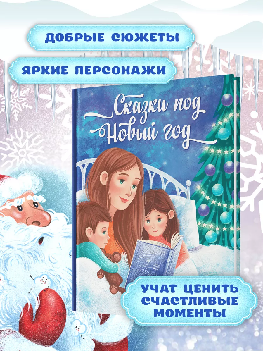 Праздник в детской: лучшие новогодние книги для ребенка