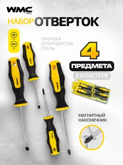 Набор отверток 4 предмета WMC Tools 39122265 купить за 328 ₽ в интернет-магазине Wildberries