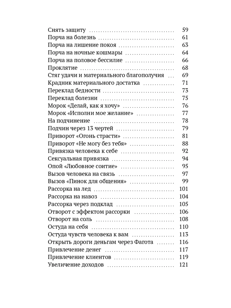 Существует ли черная магия и как избавиться от ее влияния?