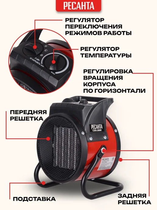 РЕСАНТА Тепловая пушка электрическая обогреватель тэпк-2000к, черный, фото 4