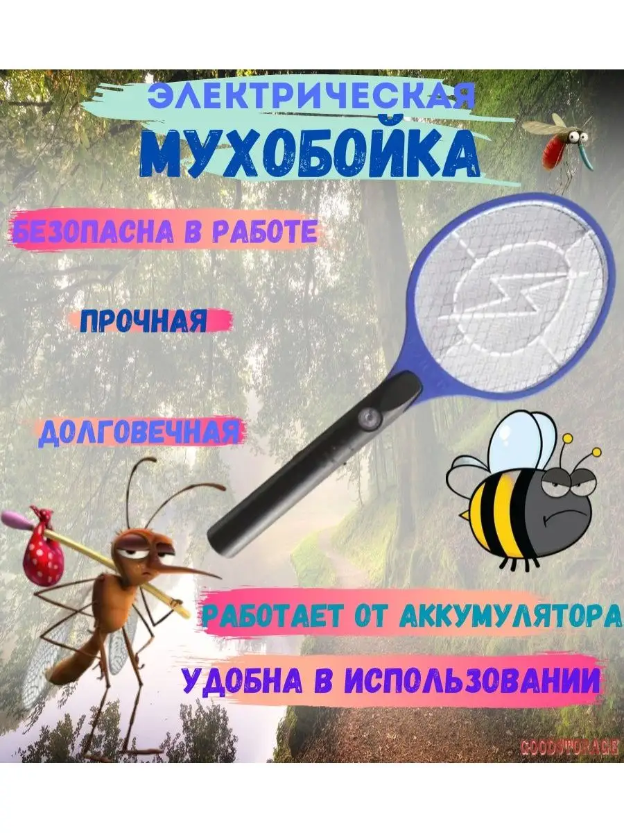 Мухобойка электрическая