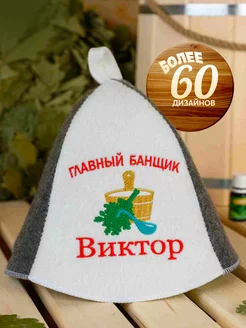 Шапка для бани прикольная Виктор Банный Рай 39129130 купить за 450 ₽ в интернет-магазине Wildberries