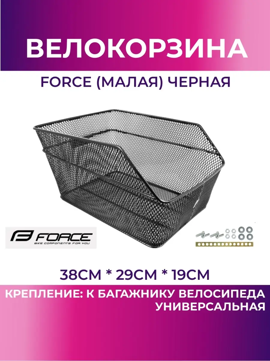 Велокорзина на задний багажник FORCE, малая, черная FORCE 39129874 купить  за 2 571 ₽ в интернет-магазине Wildberries