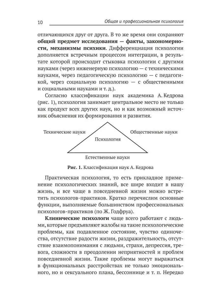 Ответы Mail: Психология это гуманитарная наука?