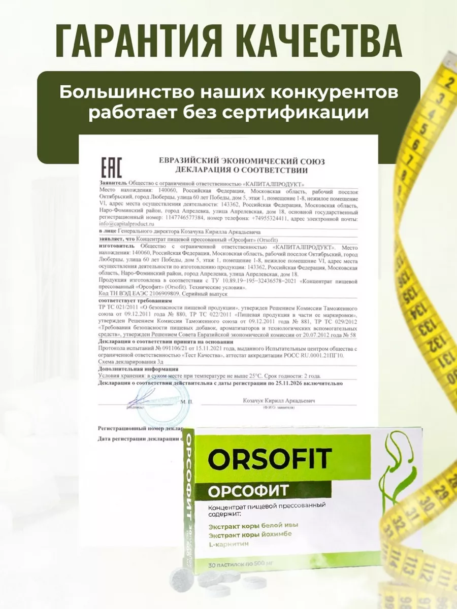 Жиросжигатель для похудения, капсулы ORSOFIT 60шт ОРСОФИТ 39142515 купить  за 591 ₽ в интернет-магазине Wildberries