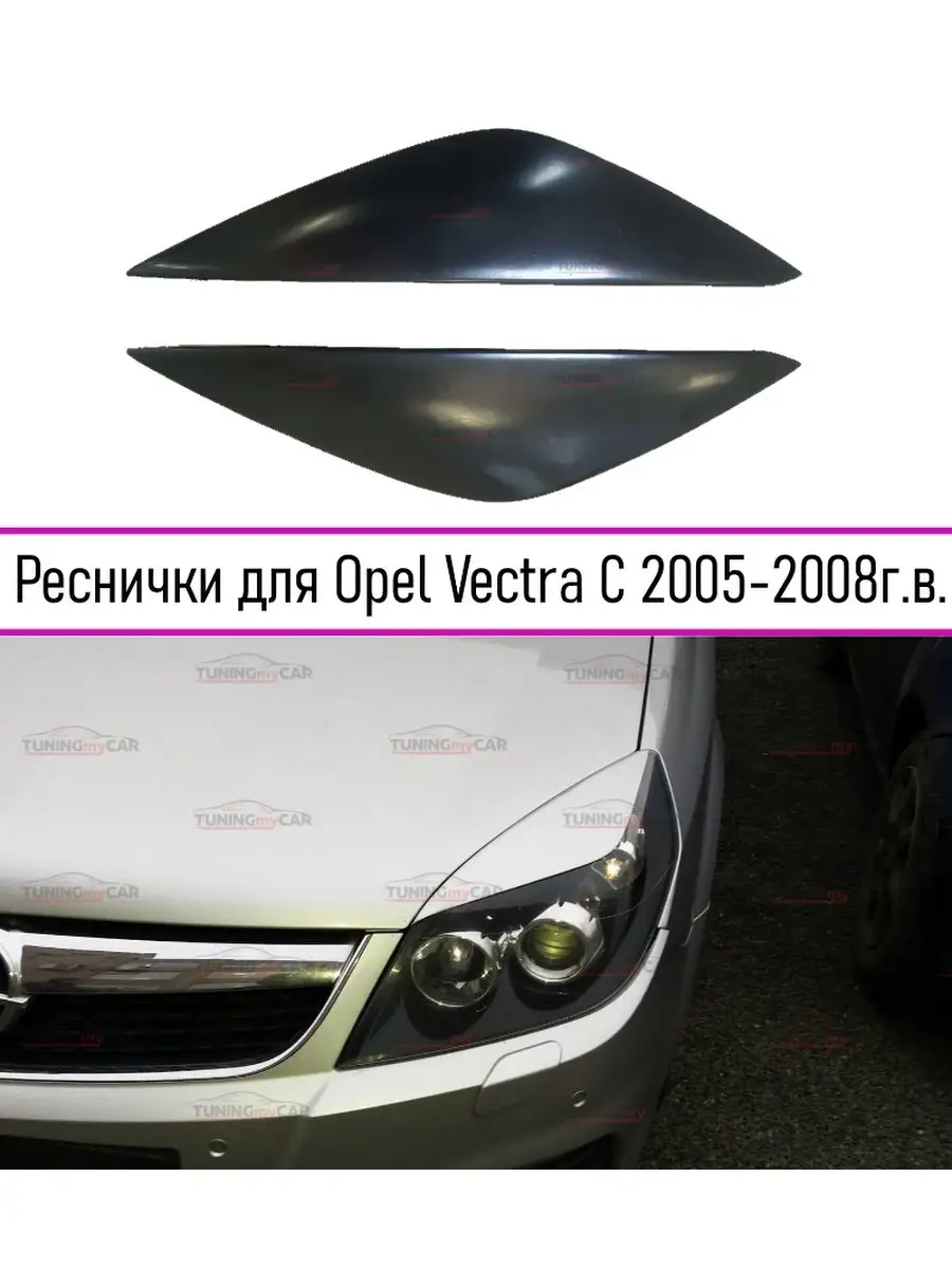 Реснички Для Opel Vectra C/ Signum 2002-2005