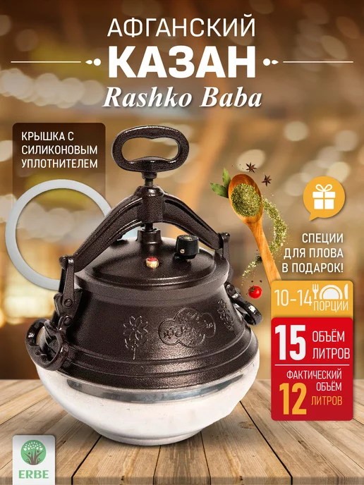 Rashko Baba ltd Афганский казан с крышкой 15л, двухцветный