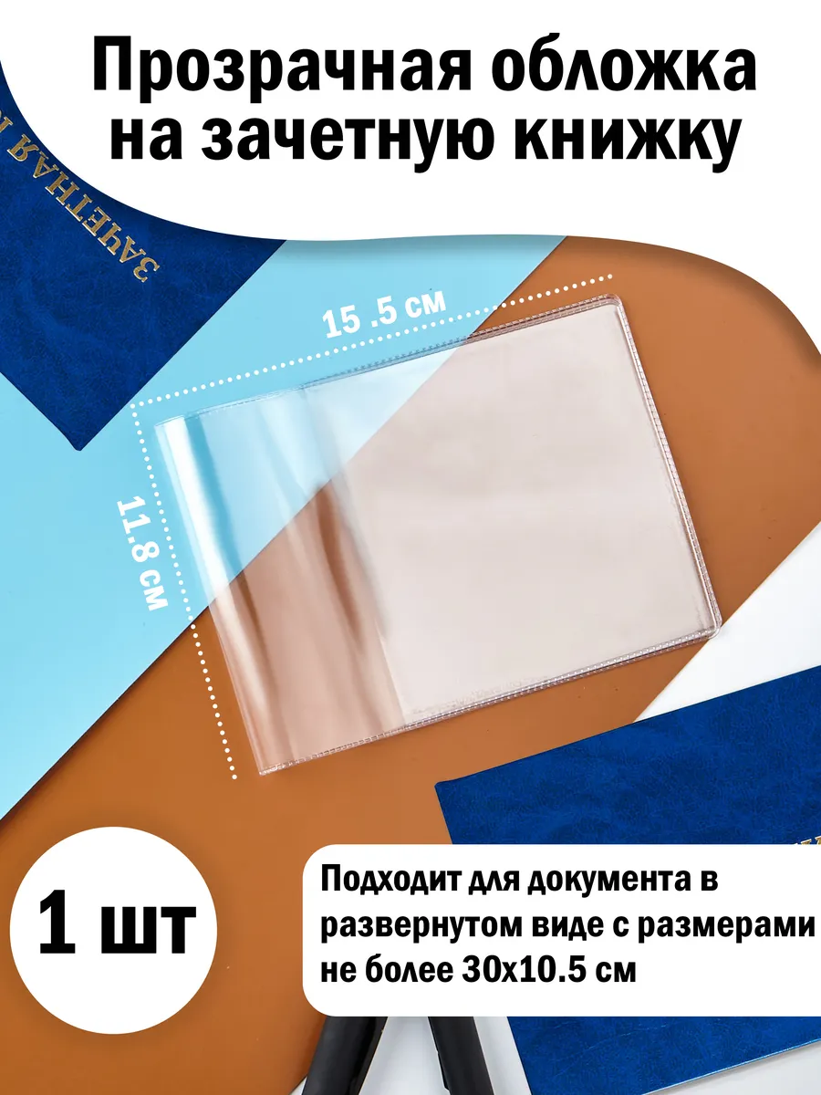 Прозрачная обложка на...