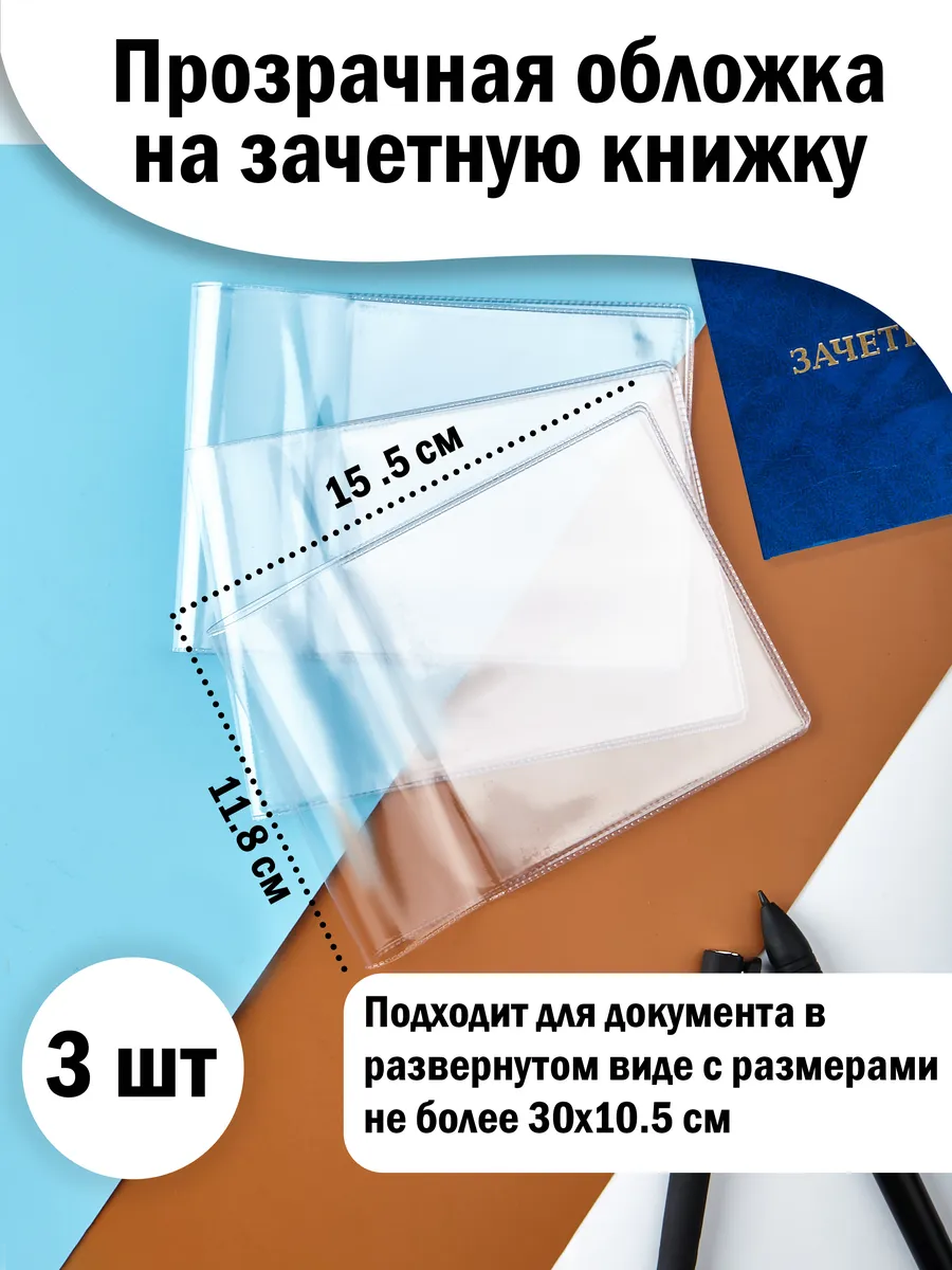 Прозрачная обложка на...