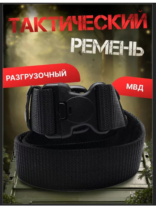 MIMICRYA Ремень тактический МВД