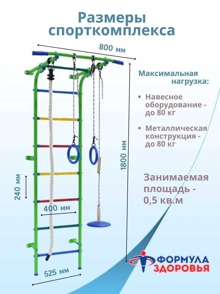 Формула здоровья Шведская стенка Start mini. Детский комплекс