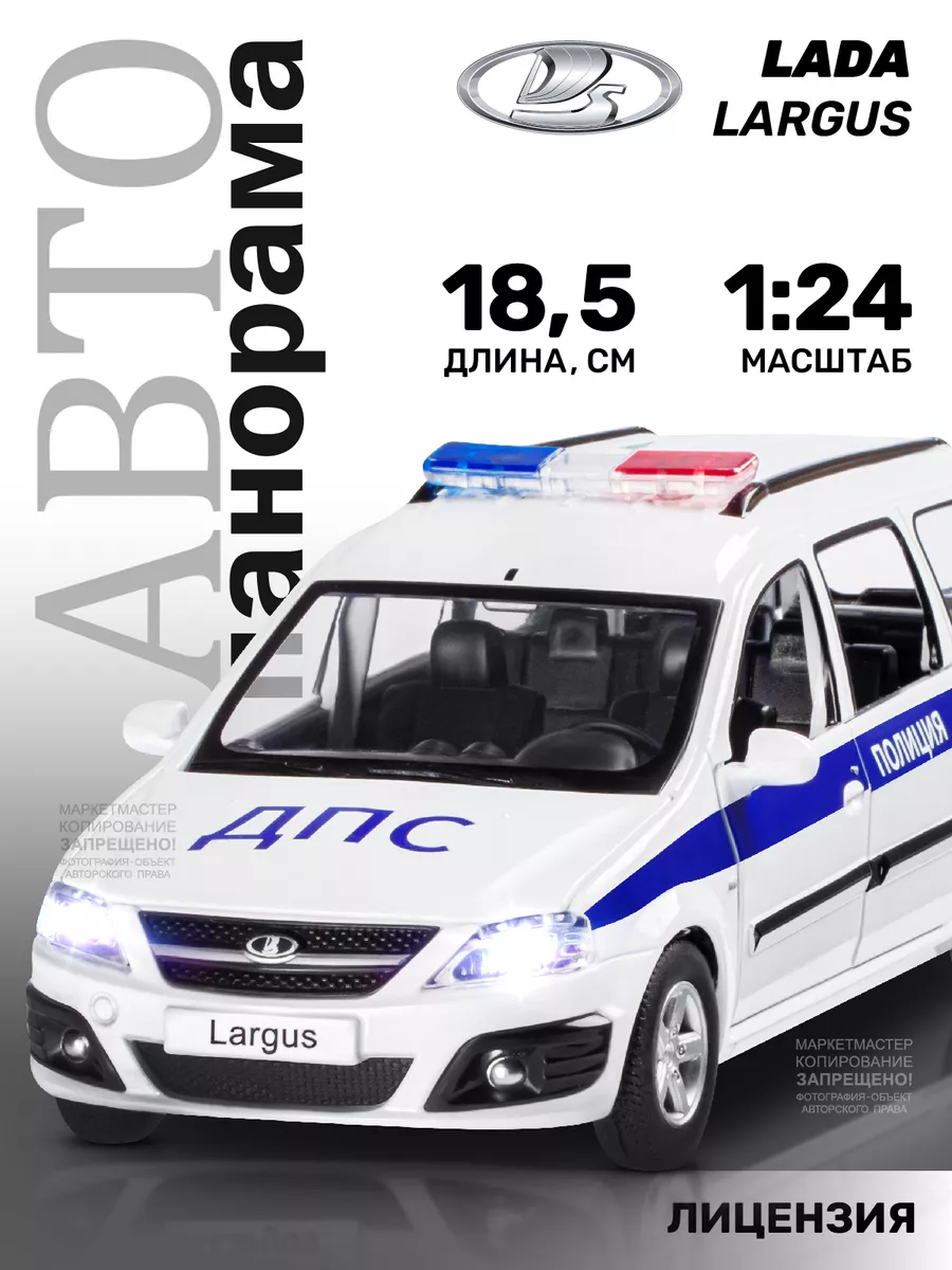 Машинка металлическая игрушка детская LADA LARGUS АВТОПАНОРАМА 39155801  купить за 1 429 ₽ в интернет-магазине Wildberries