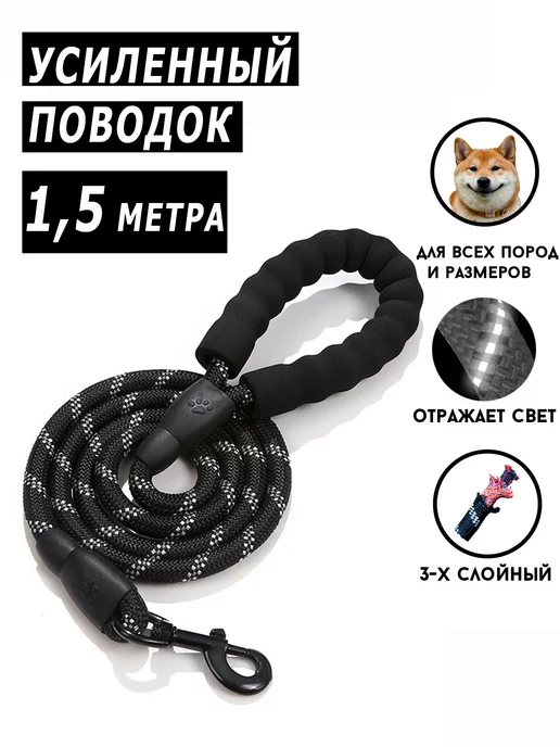 KINGDOM pets Поводок для собак 1,5 м