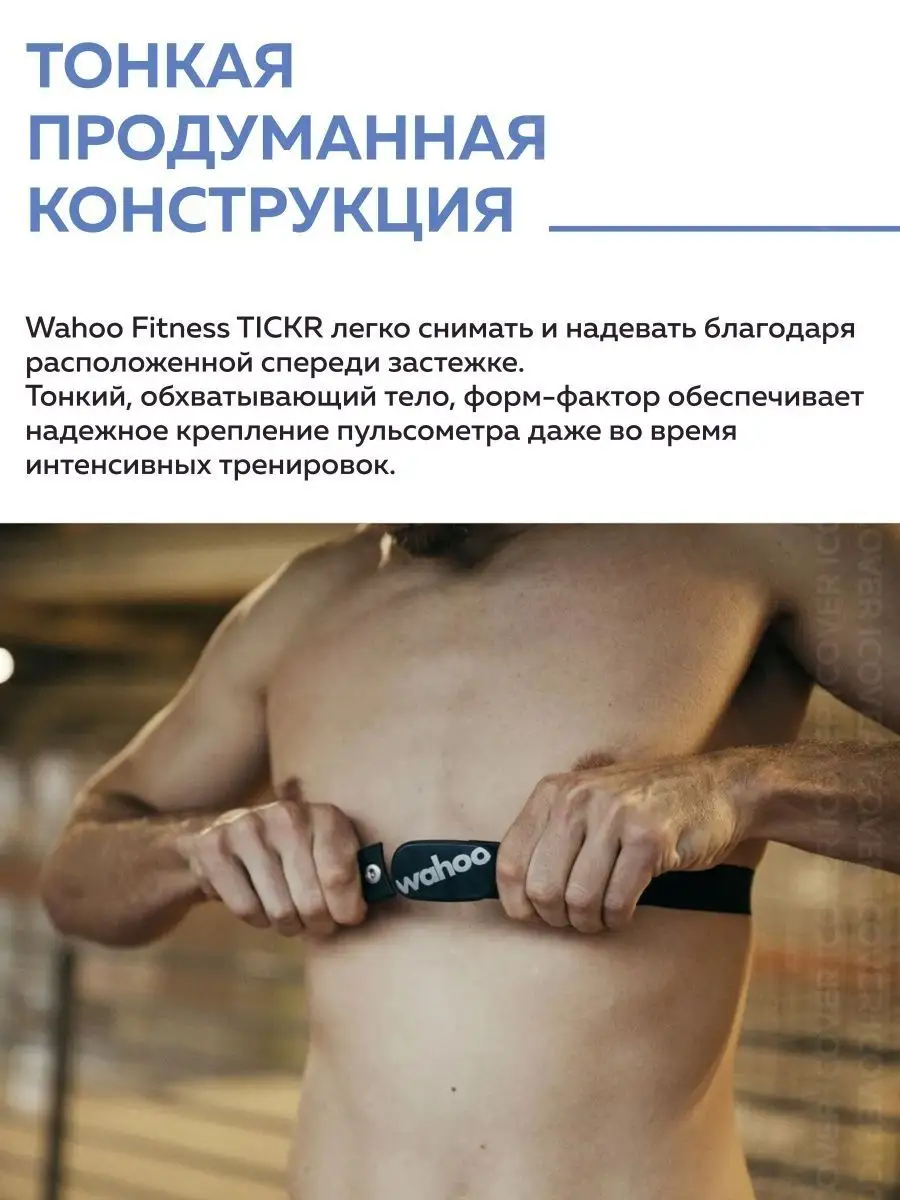 Нагрудный спортивный пульсометр для бега Wahoo Fitness TICKR 2 Wahoo  Fitness 39157627 купить в интернет-магазине Wildberries